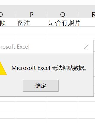 表格粘贴不了什么原因