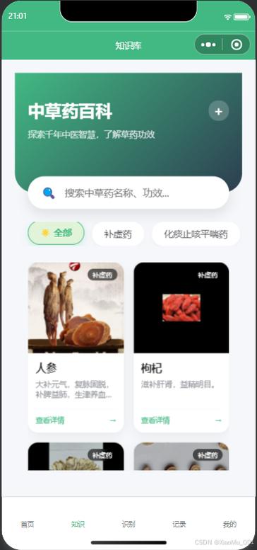 药材识别app