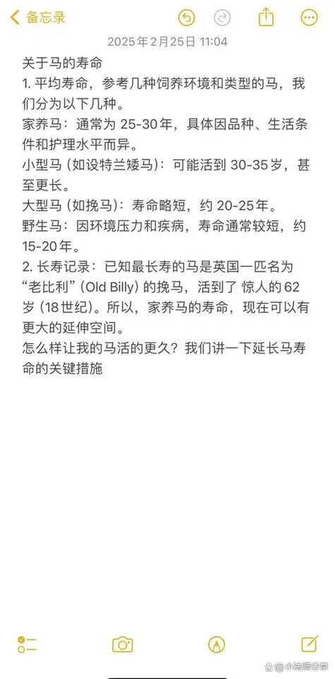 马的寿命一般多少年