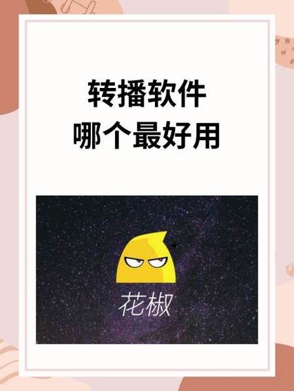 花椒软件的前身是什么游戏截图