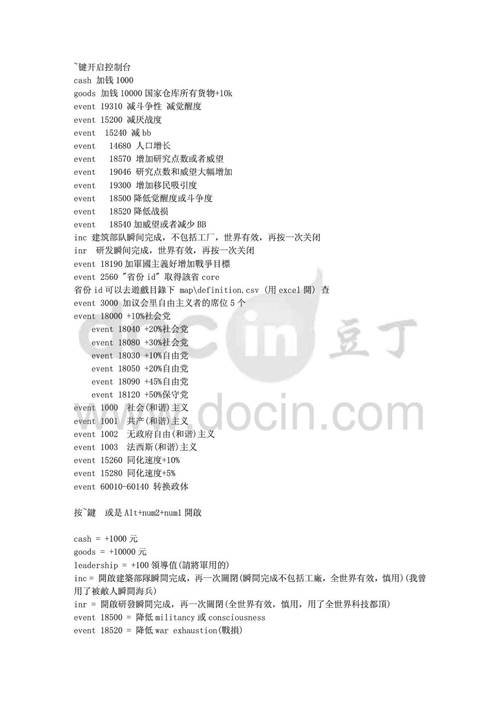 维多利亚2最全秘籍
