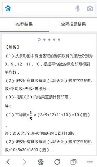 百度搜题在线拍照搜题