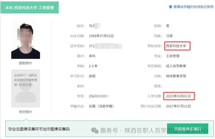 啥叫学信网