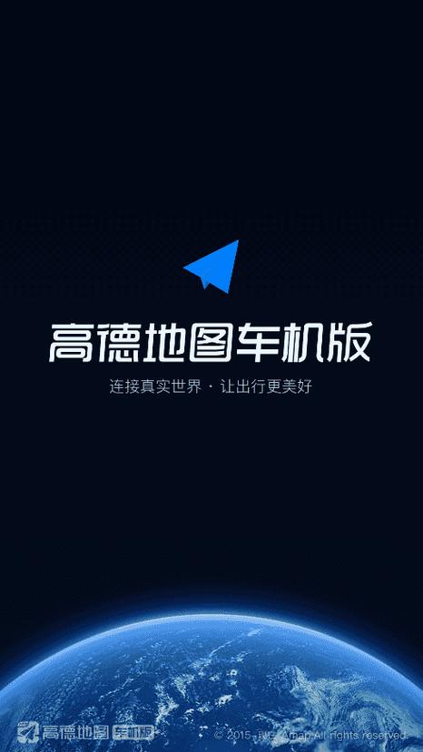 高德地图货车导航最新版下载
