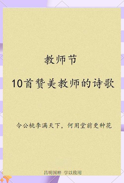 老师我想对您说诗歌仿写