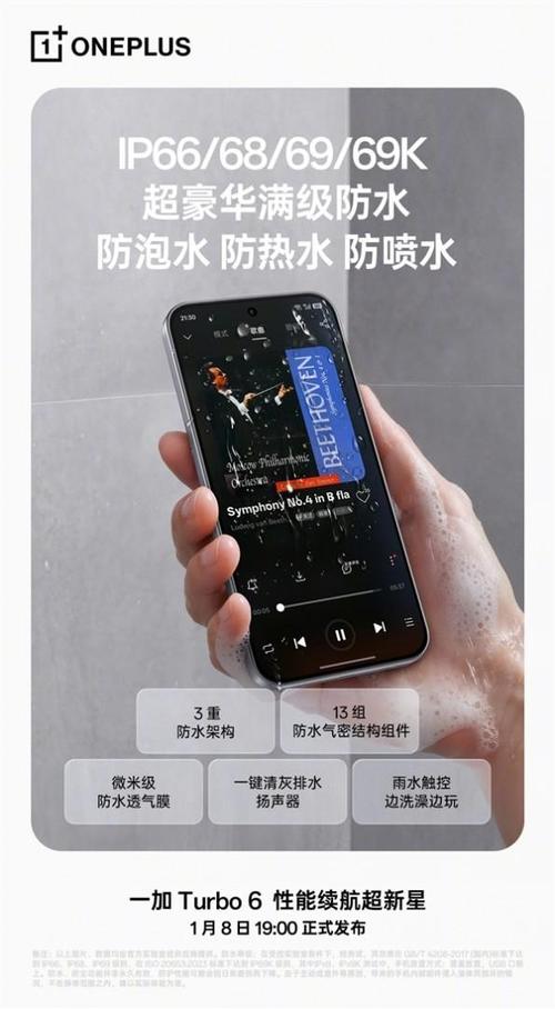 一加手机防水性能