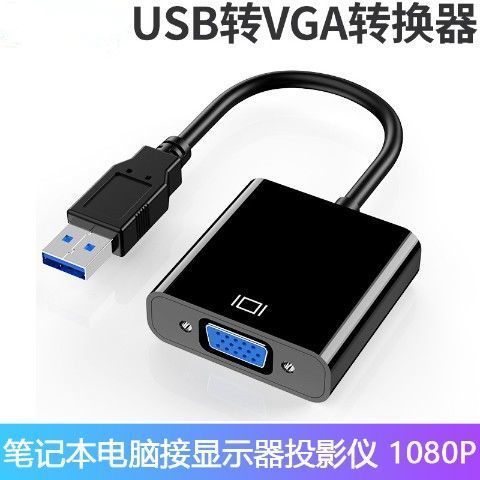 usb转vga