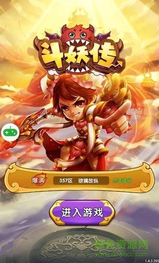 斗妖传正版下载