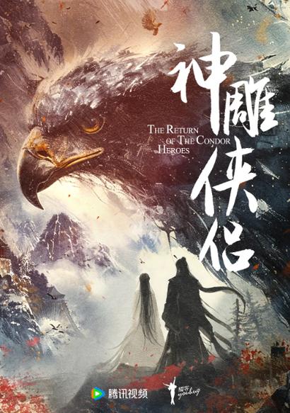 神雕侠侣新版2019什么时候上映
