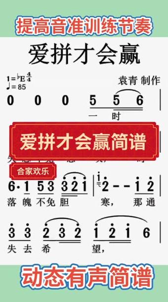 用普通话唱爱拼才会赢图标