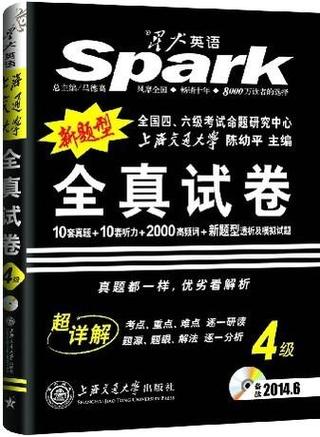 星火四六级
