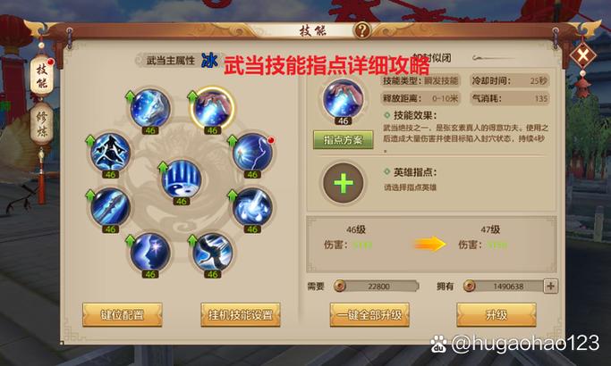 天龙八部手游武当技能指点图标