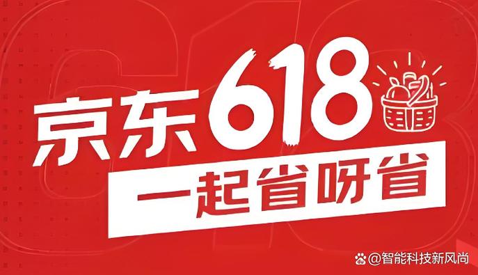 京东618游戏截图