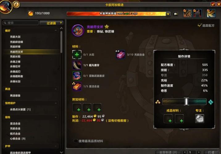 魔兽锻造1-450