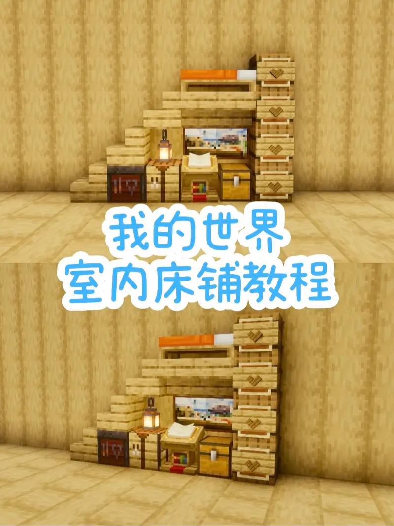 我的世界手机版造床