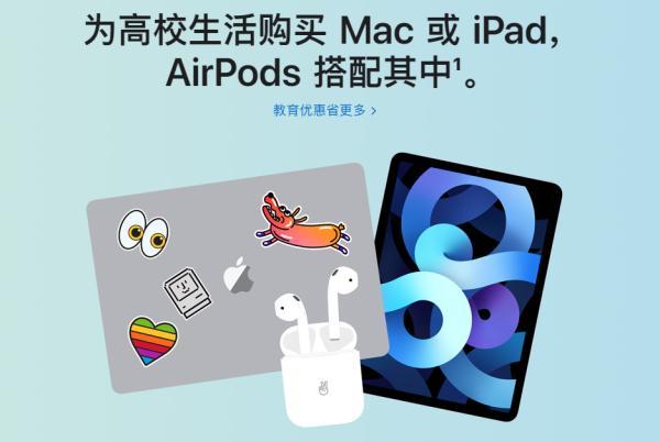 iphone教育优惠