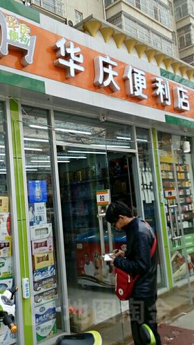 附近的超市便利店