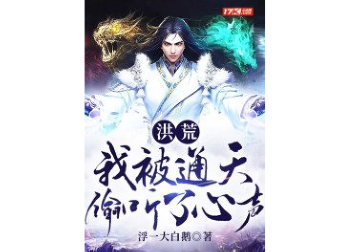 [洪荒]通天受