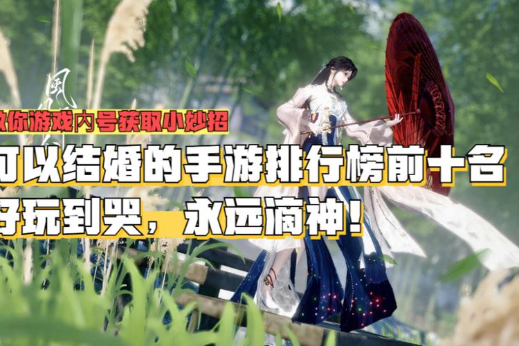 能结婚的手游排行榜前十名