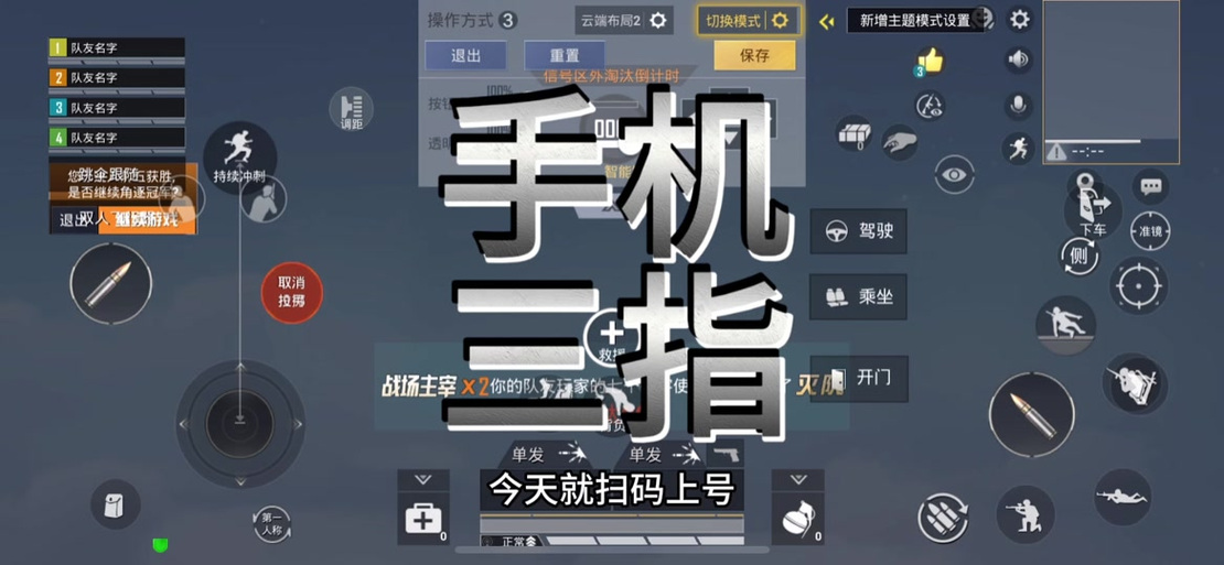 王者荣耀三指神器辅助