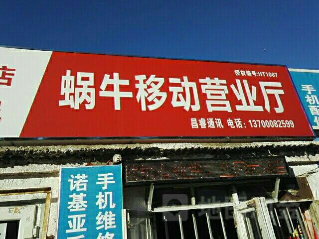 蜗牛移动是啥截图