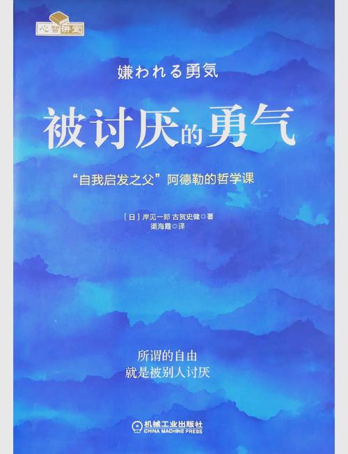 被讨厌的勇气免费下载