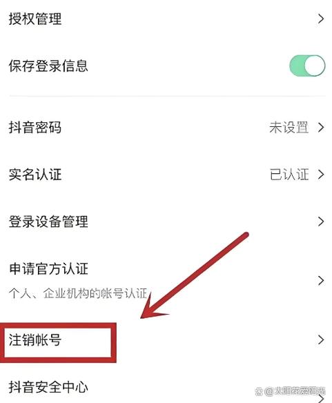抖音账号注销要多长时间截图