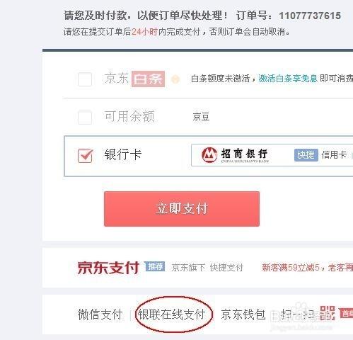 京东怎么截银行二维码付款