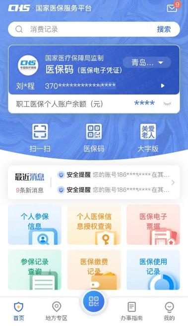 支付宝医保卡怎么用不了
