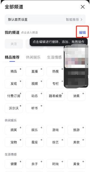 直播时如何删除频道图标