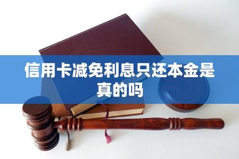 银行减免利息是真的吗图标