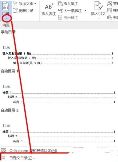 怎么把目录的虚线对齐截图