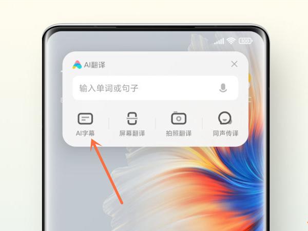 小米实时翻译字幕