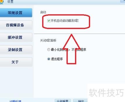 车载酷狗音乐怎么设置开机自动开启