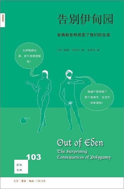告别伊甸园