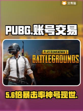 pubg哪里卖号号最安全