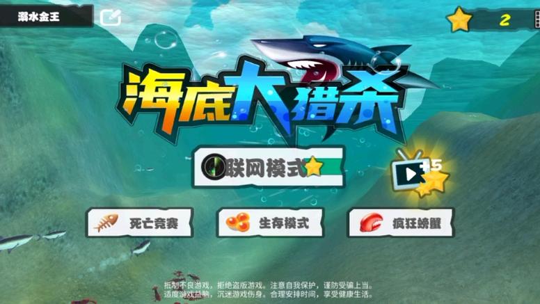 海底大猎杀破解无尽版下载