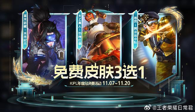 王者战队皮肤怎么获得