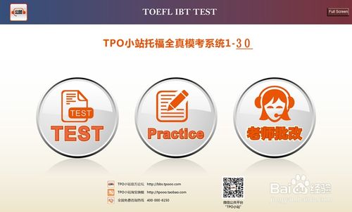 tpo模考爱