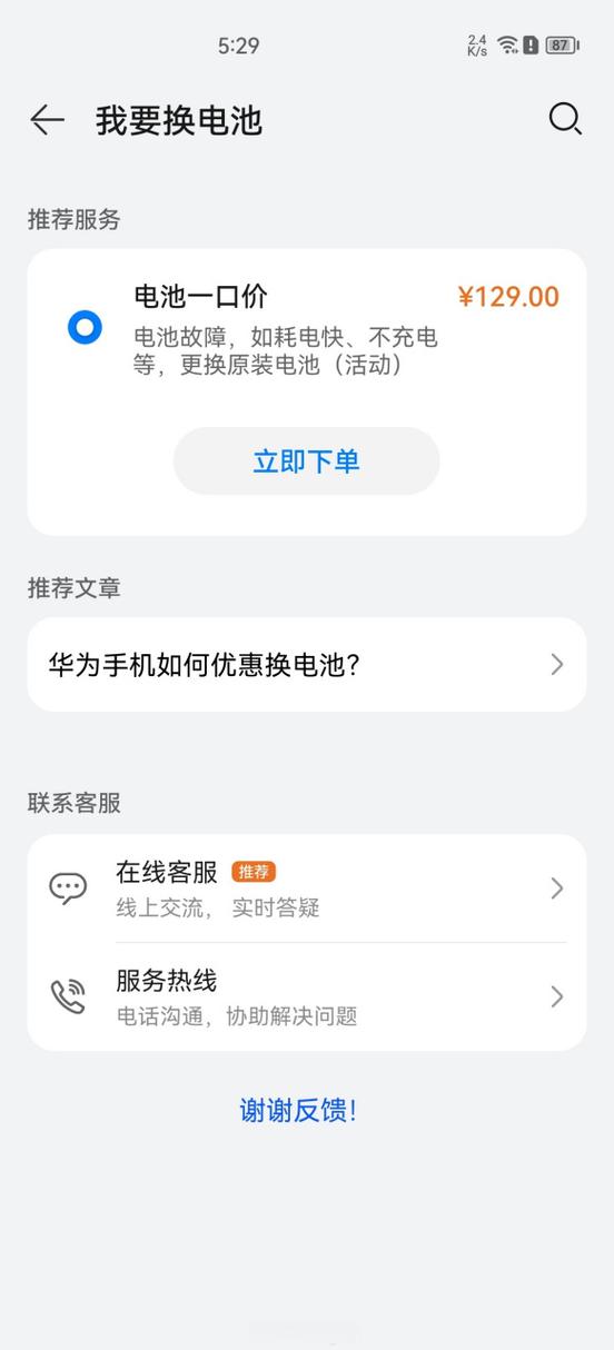 华为手机电量显示不减少图标