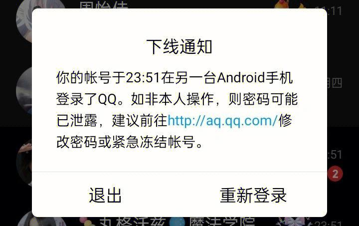 qq账号被盗风险提醒原因