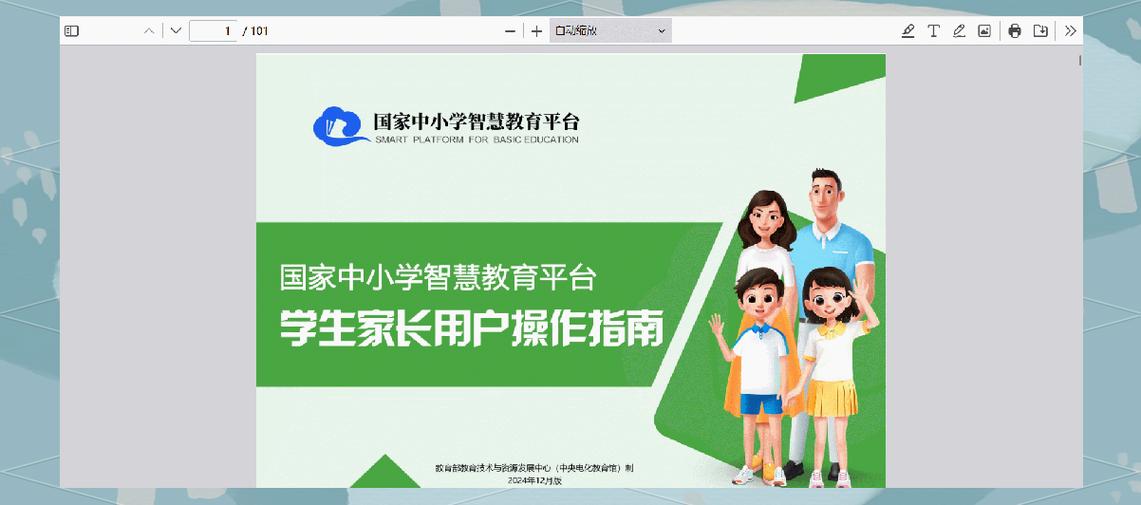 国家教育平台中小学生