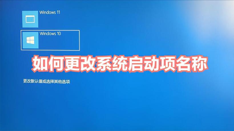 双系统怎么设置启动