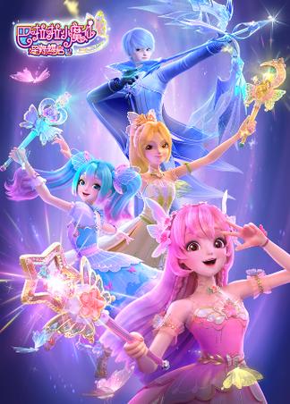 巴啦啦小魔仙3D官方版