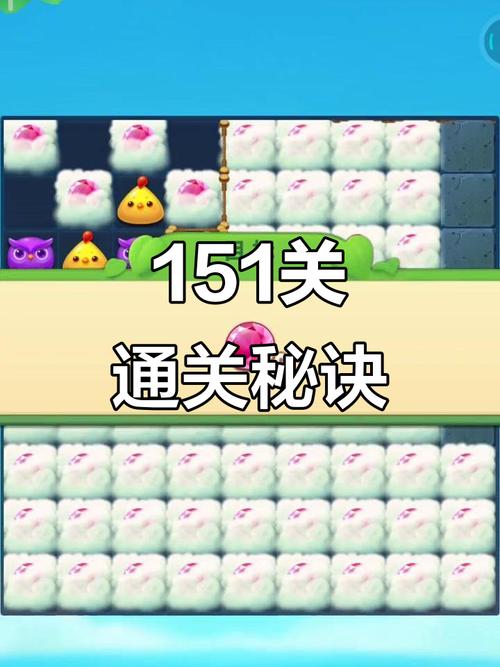隐藏关151关过关技巧图解