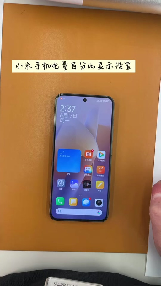 为啥手机电量颜色变黄缩略图