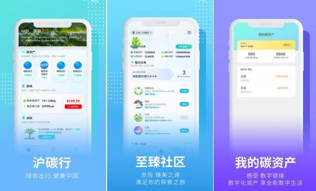 绿碳联盟app下载截图