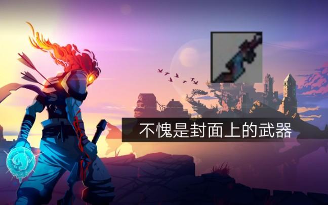 重生细胞游戏玩法