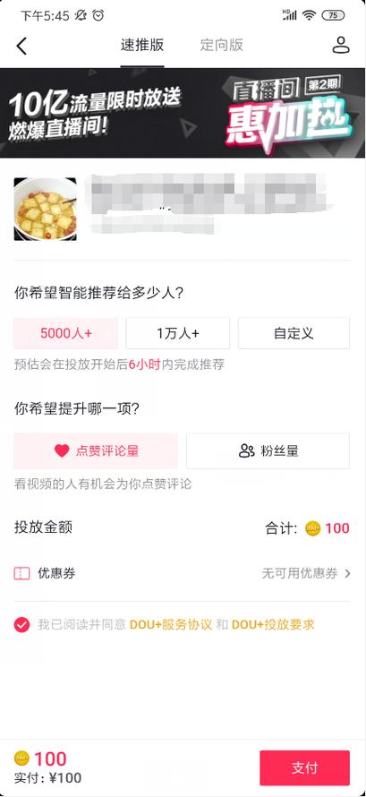 抖音dou速推100元几个赞