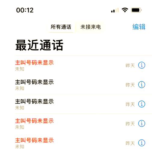 手机来电无主叫号码截图
